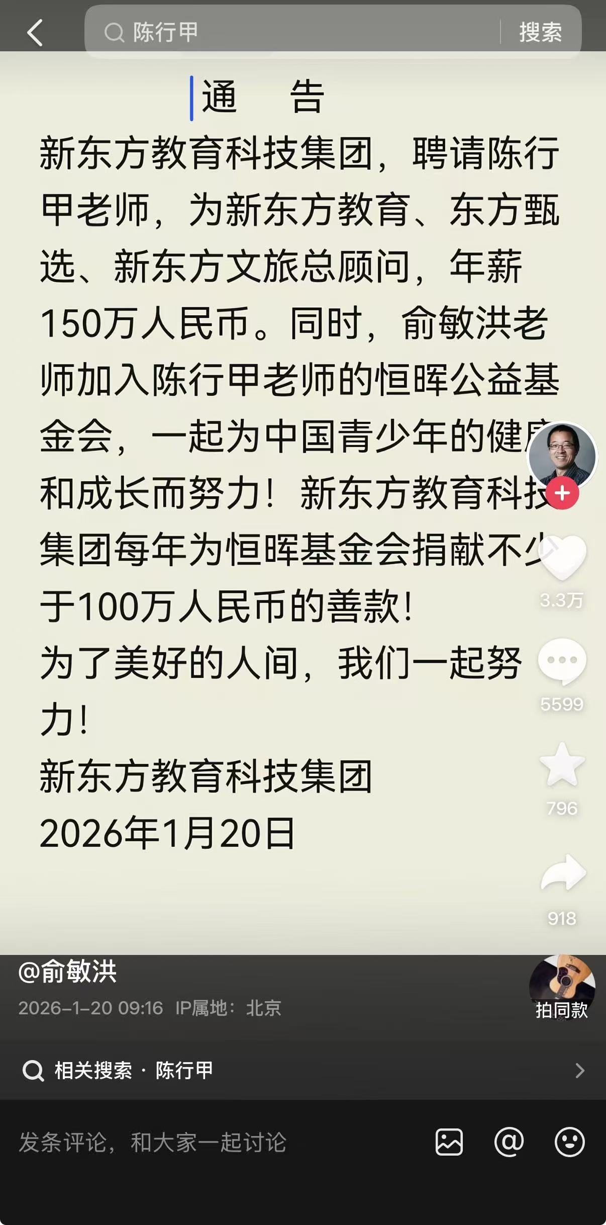 年薪150万元！俞敏洪宣布聘请陈行甲为新东方总顾问  第1张