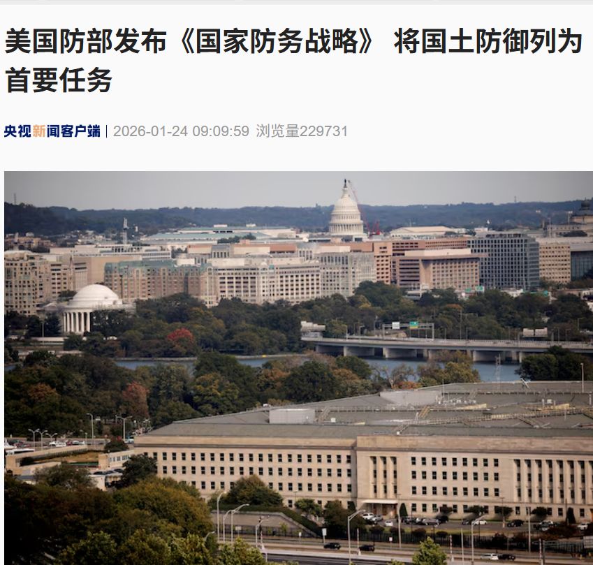 美国防部发布《国家防务战略》，将国土防御列为首要任务！称西半球是过去努力中“被忽视”的地区  第1张