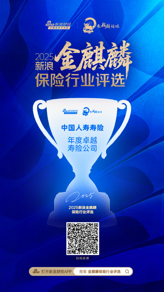 中国人寿寿险获评“年度卓越寿险公司”  第1张