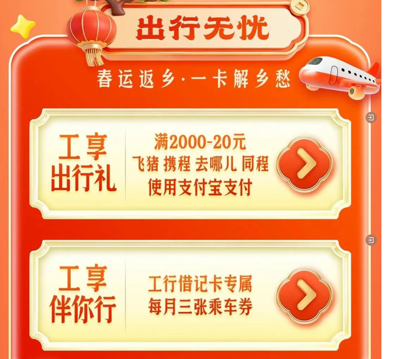 春节“钱线”｜怎么花钱最划算？看这份银行卡攻略就够了  第3张