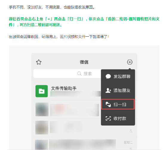 微信上线新功能，“不用流量，不用加好友”  第1张
