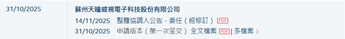 天瞳威视IPO观察：营收结构里的非共识――L2量产“养”出L4落地，意味着什么  第2张
