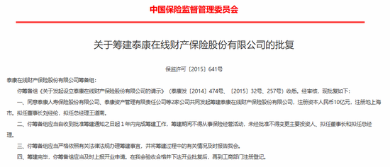 核心人事落定！方远近成泰康在线第四任总经理，保增长保利润压力空前  第6张
