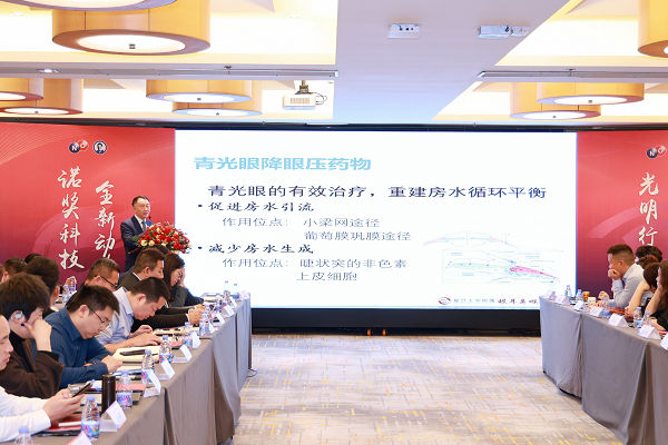 “诺百年 光明行”――眼保健科学与标准专家研讨会在京圆满举办  第4张