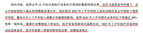 高端化+全球化+数智化，迈瑞医疗的方能否医治集采的伤？  第15张