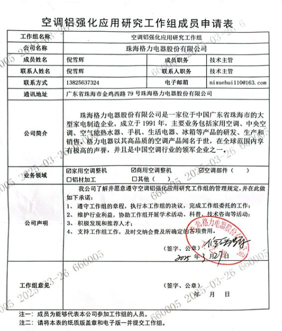 格力朱磊指责海信空调没有资格自称“真铜实料”,后者回应 第3张 格力朱磊指责海信空调没有资格自称“真铜实料”,后者回应 第3张